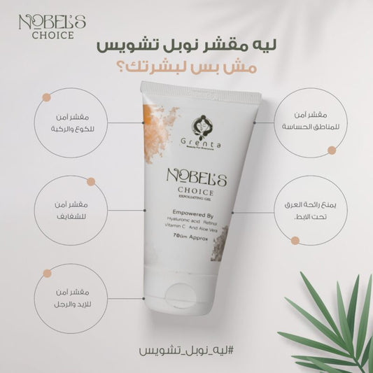 Nobel’s Choice Exfoliating Gel