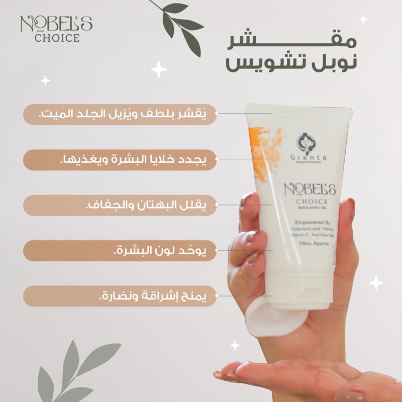 Nobel’s Choice Exfoliating Gel