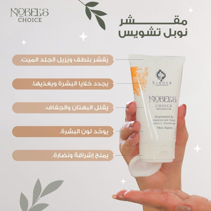 Nobel’s Choice Exfoliating Gel