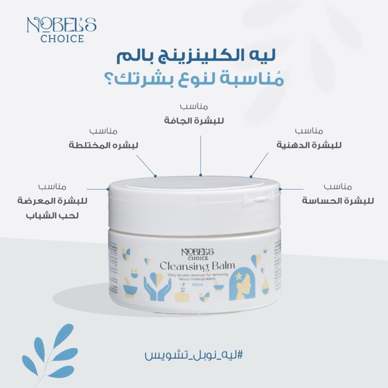 Nobel’s Choice Cleansing Balm